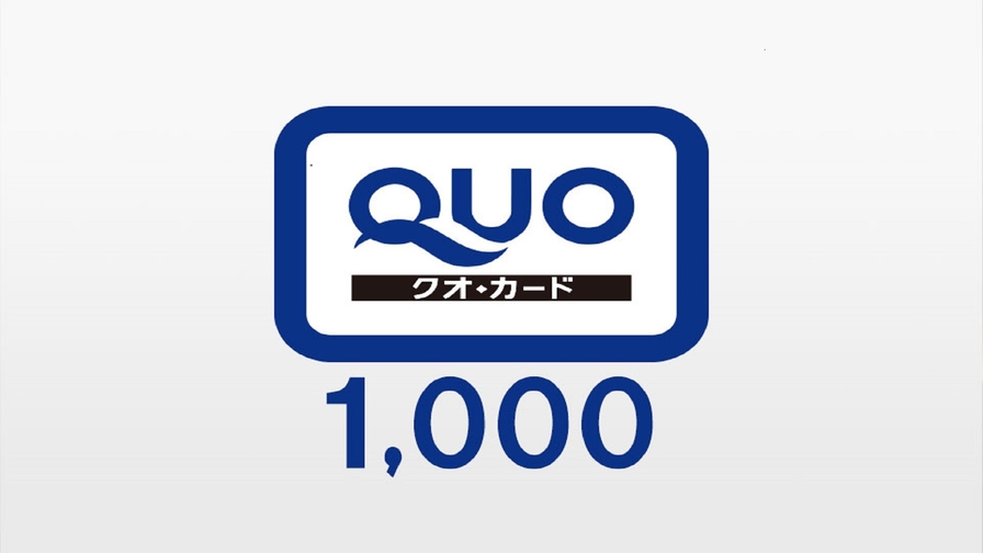 【特典付き/素泊り】QUOカード(1000円)付き宿泊プラン